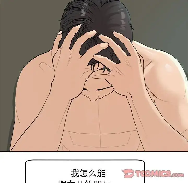 漫画《我的女儿就拜托你了》第10话第44张图