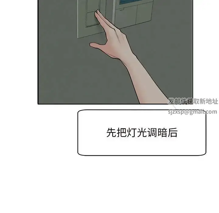 漫画《我的女儿就拜托你了》第10话第81张图