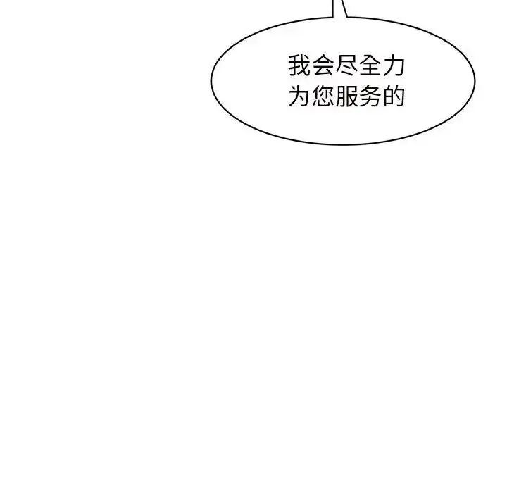 漫画《我的女儿就拜托你了》第10话第87张图