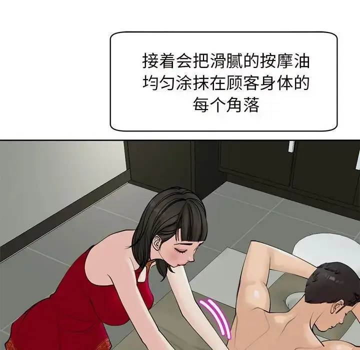 漫画《我的女儿就拜托你了》第10话第88张图