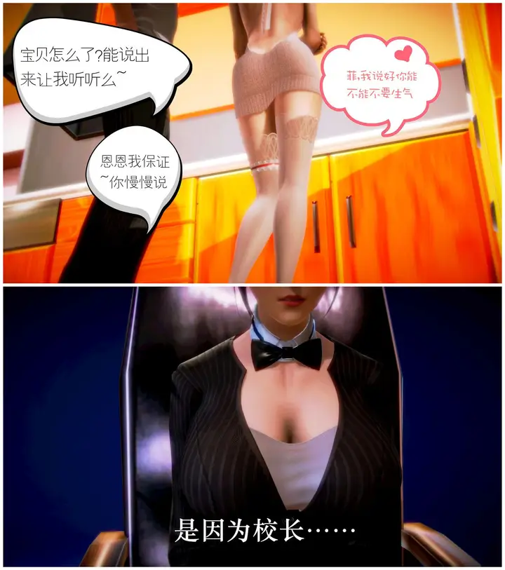 漫画《[3D]学院迷情》第03话第28张图
