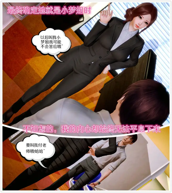 漫画《[3D]学院迷情》第06话第13张图