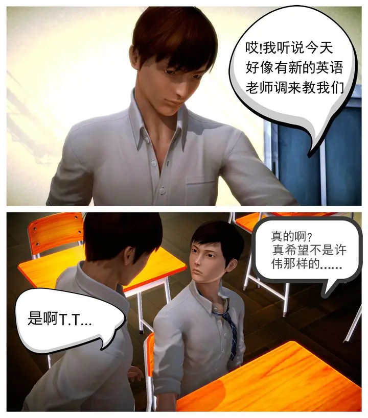 漫画《[3D]学院迷情》第04话第23张图