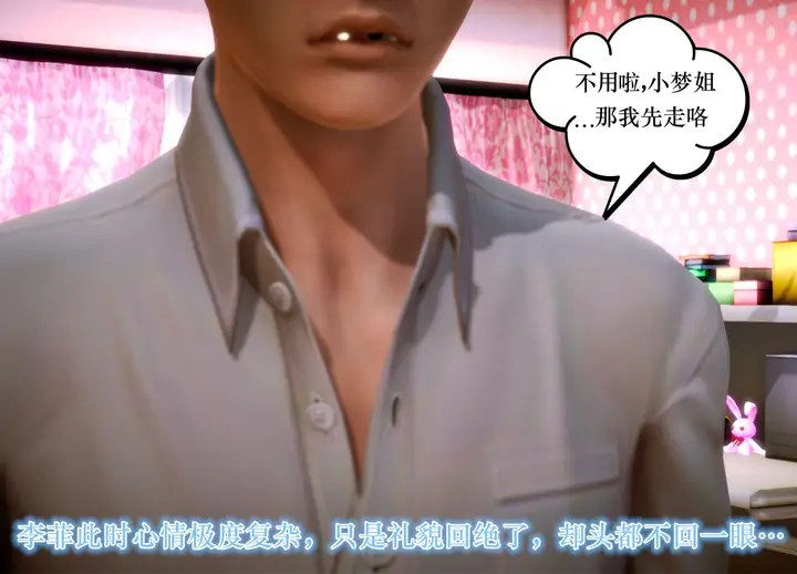 漫画《[3D]学院迷情》第07话第20张图