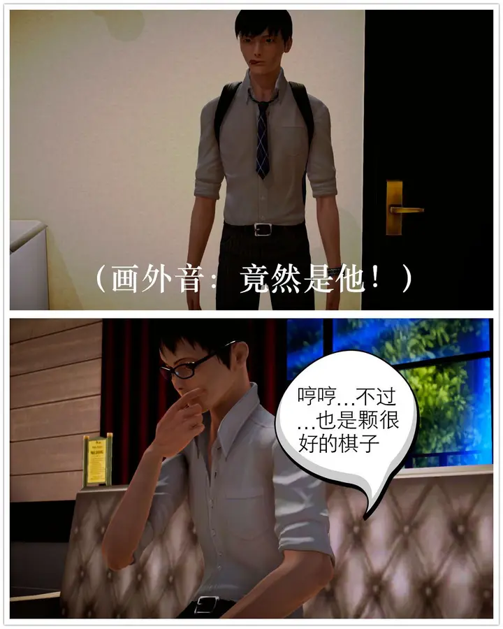 漫画《[3D]学院迷情》第07话第75张图