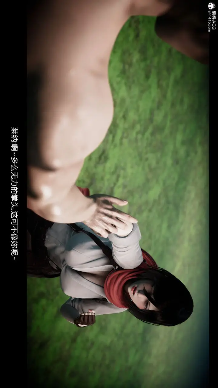漫画《[3D]进击的巨人之败北的少女》第03话第16张图