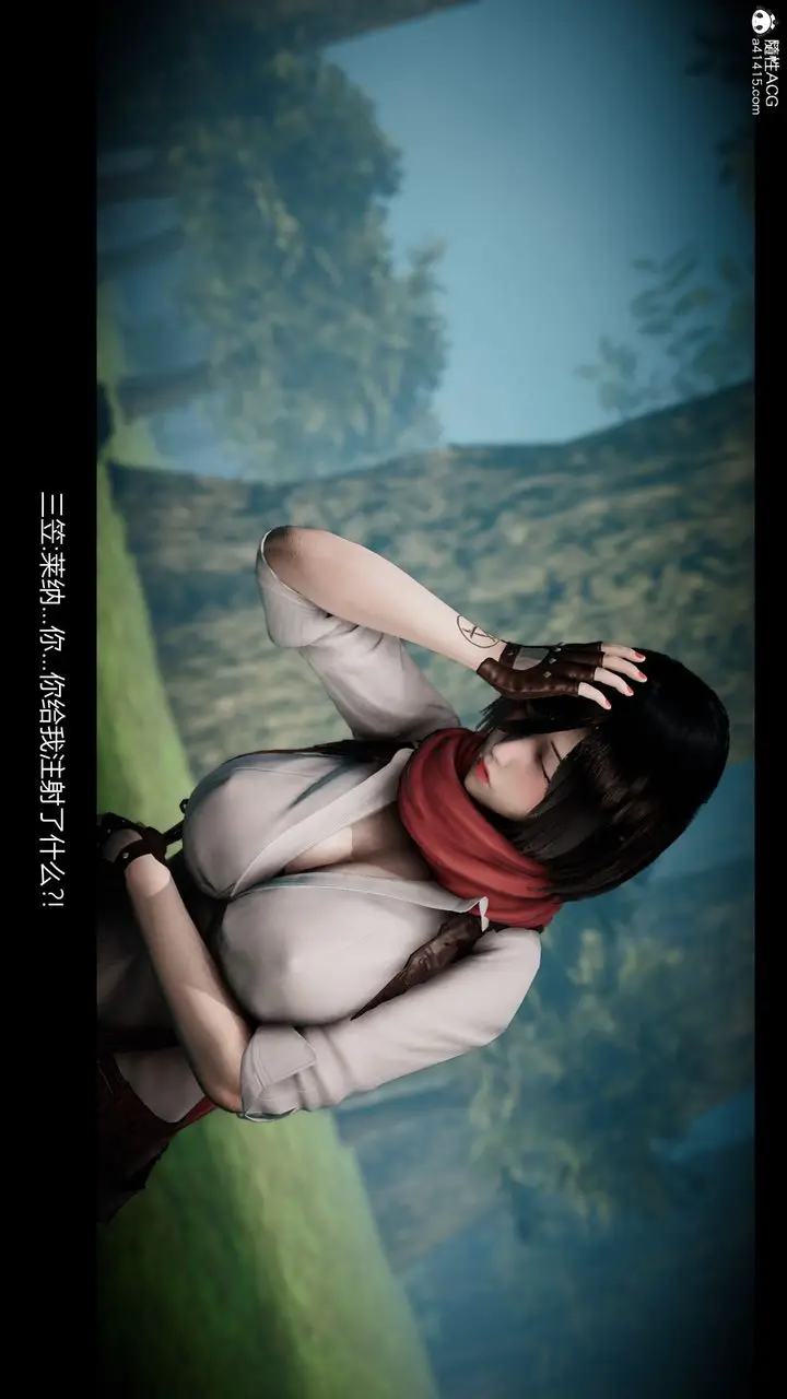 漫画《[3D]进击的巨人之败北的少女》第03话第9张图