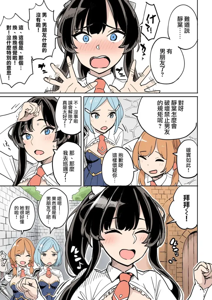 漫画《我保证你没见过这种痴女圣骑士》全集第30张图