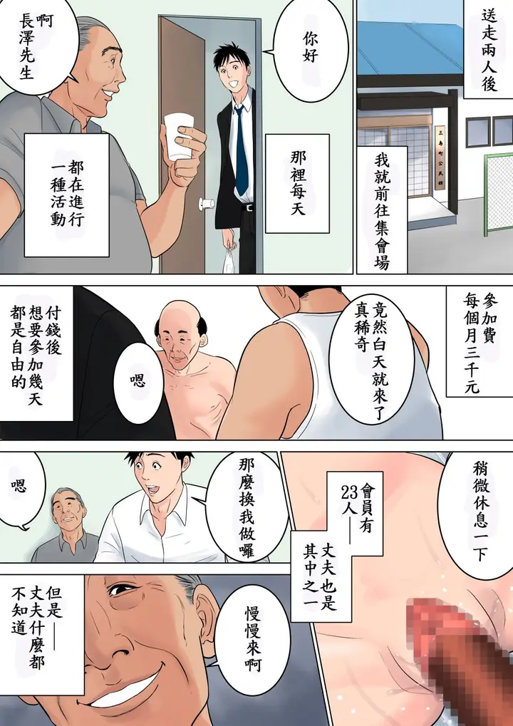 漫画《绝对不能让家人们知道…咦？》全集第108张图