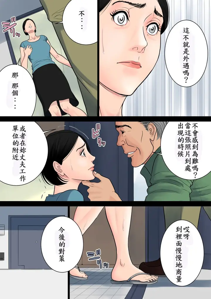 漫画《绝对不能让家人们知道…咦？》全集第23张图