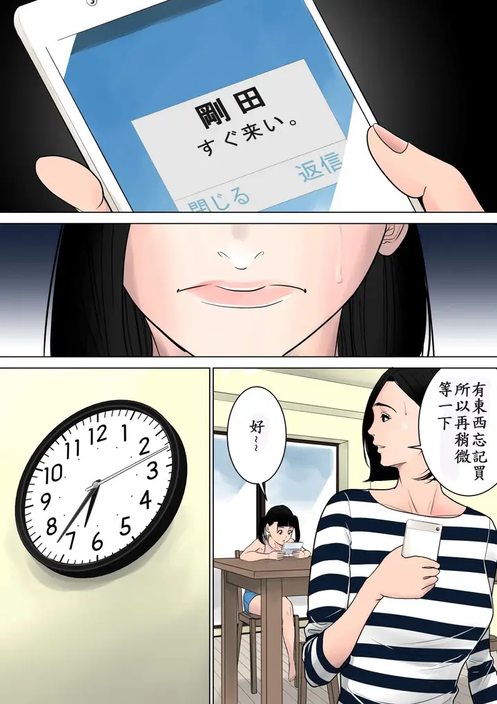 漫画《绝对不能让家人们知道…咦？》全集第4张图