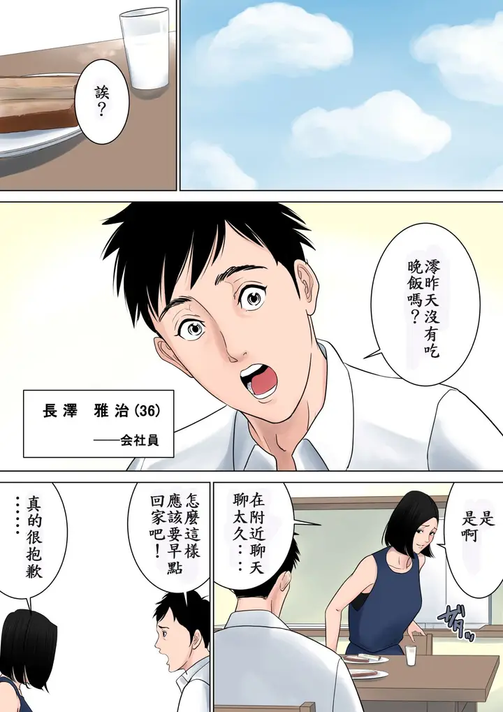 漫画《绝对不能让家人们知道…咦？》全集第43张图