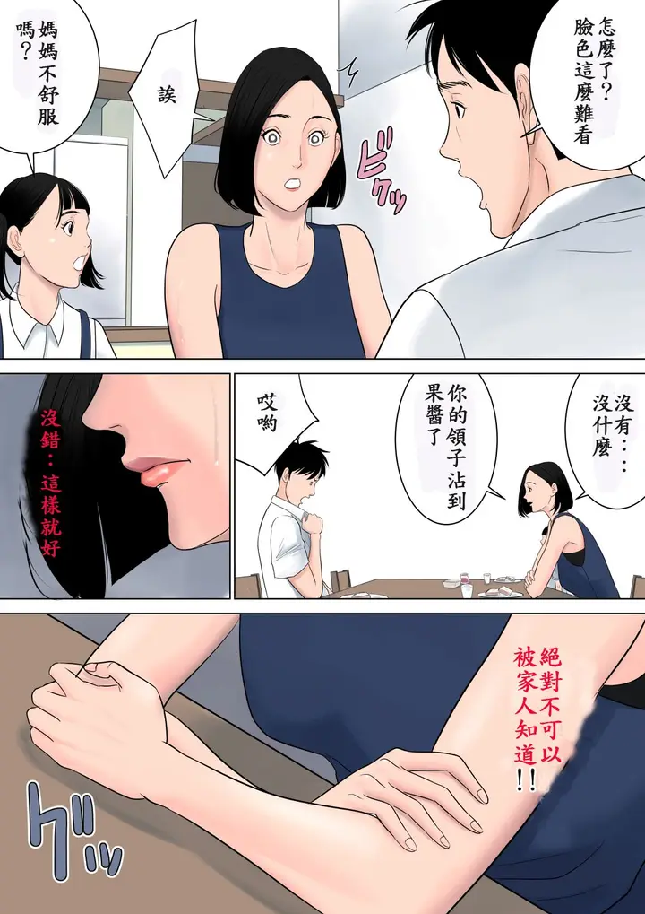 漫画《绝对不能让家人们知道…咦？》全集第46张图