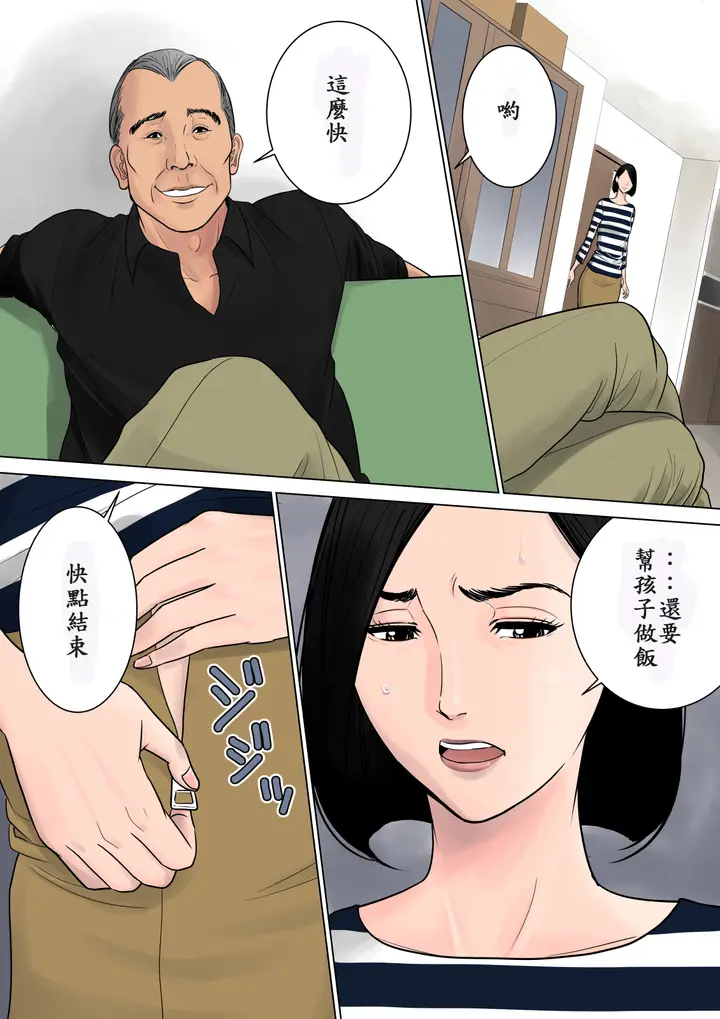 漫画《绝对不能让家人们知道…咦？》全集第6张图