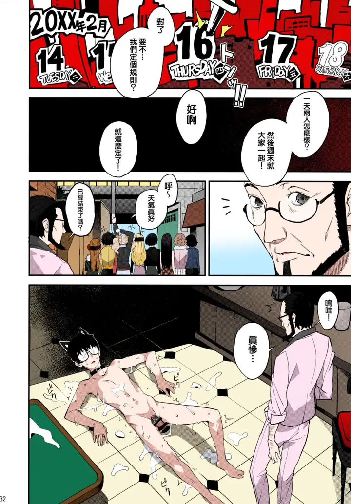 漫画《我有八个女朋友的事情被她们发现了》全集第33张图