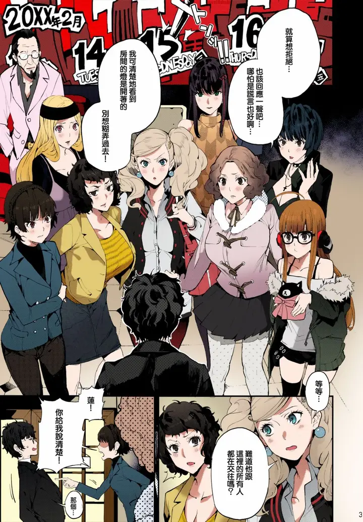 漫画《我有八个女朋友的事情被她们发现了》全集第4张图