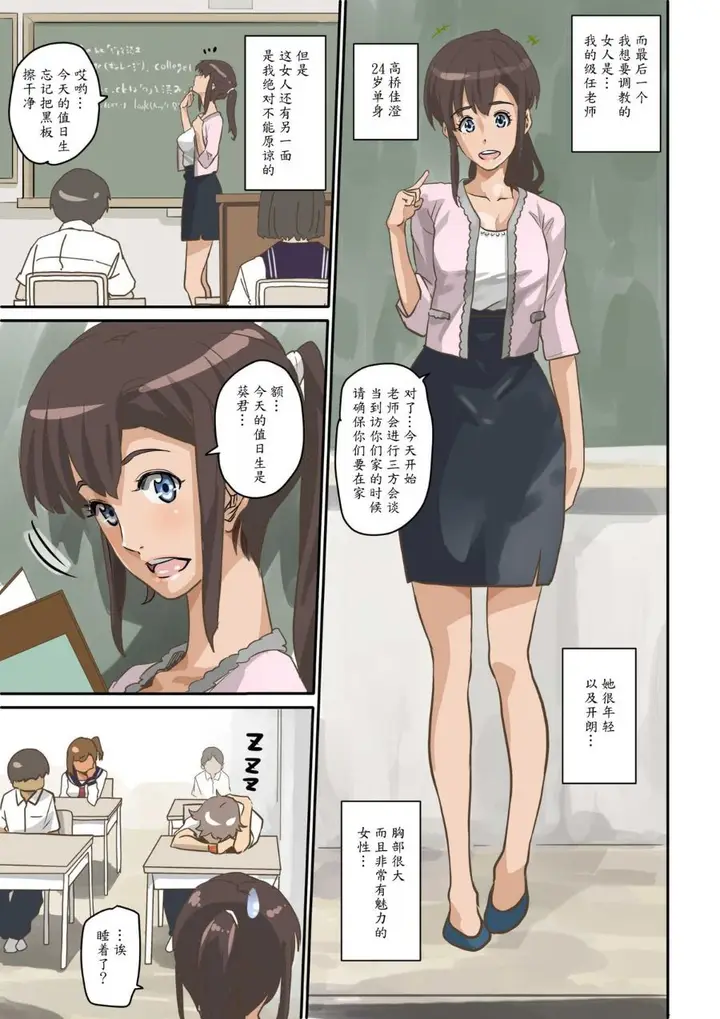 漫画《鲁蛇少年的复仇强行调教计划》全集第10张图