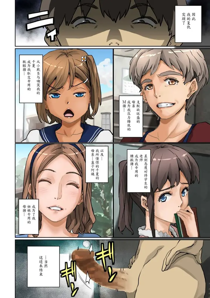 漫画《鲁蛇少年的复仇强行调教计划》全集第126张图