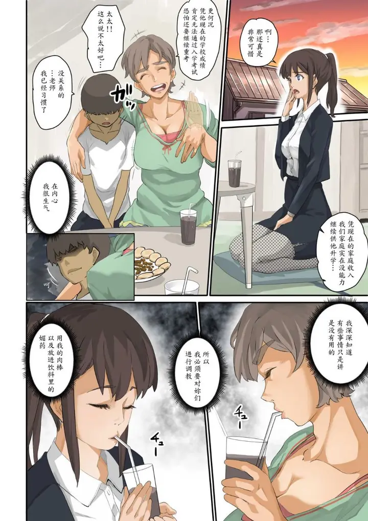 漫画《鲁蛇少年的复仇强行调教计划》全集第13张图