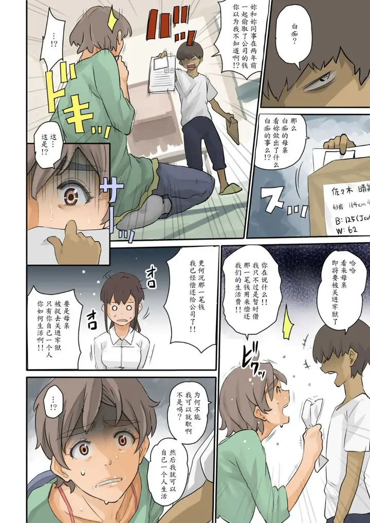 漫画《鲁蛇少年的复仇强行调教计划》全集第15张图