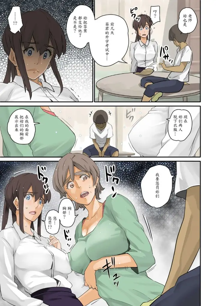 漫画《鲁蛇少年的复仇强行调教计划》全集第16张图
