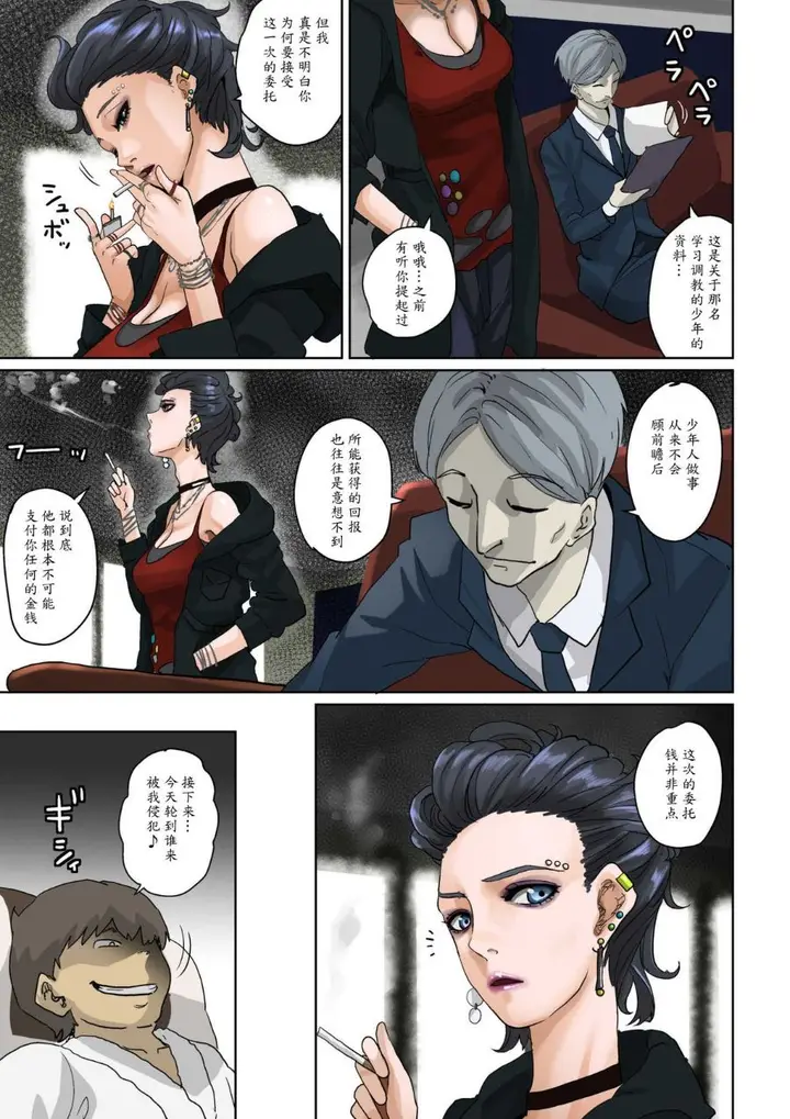 漫画《鲁蛇少年的复仇强行调教计划》全集第174张图