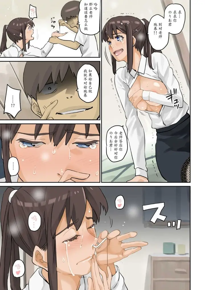 漫画《鲁蛇少年的复仇强行调教计划》全集第28张图