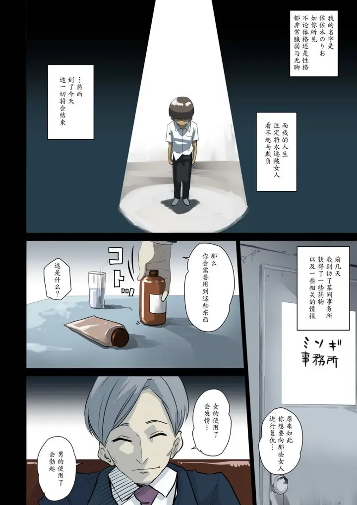 漫画《鲁蛇少年的复仇强行调教计划》全集第3张图