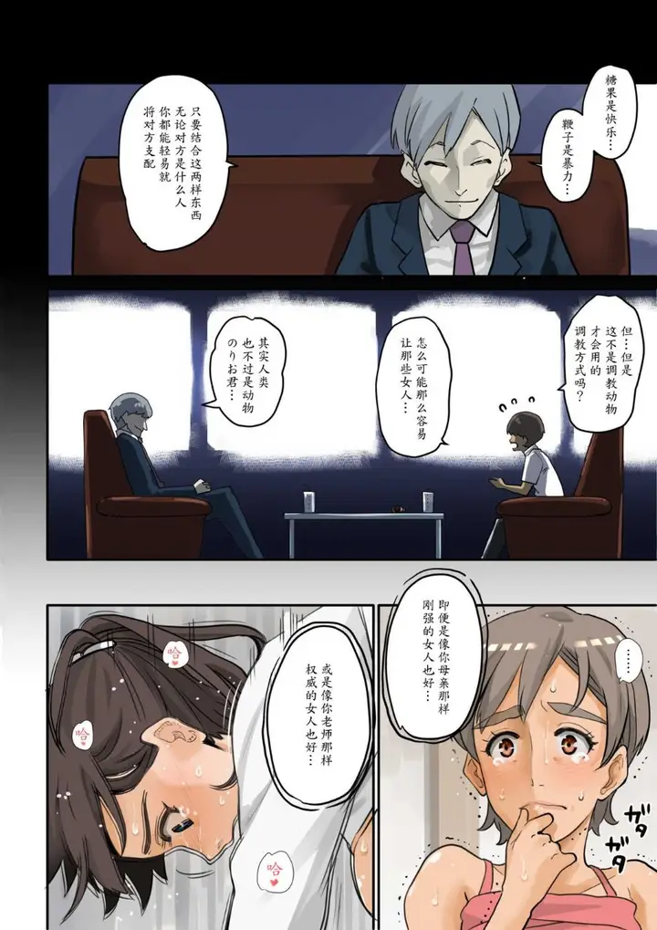 漫画《鲁蛇少年的复仇强行调教计划》全集第39张图