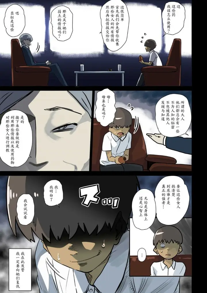 漫画《鲁蛇少年的复仇强行调教计划》全集第4张图