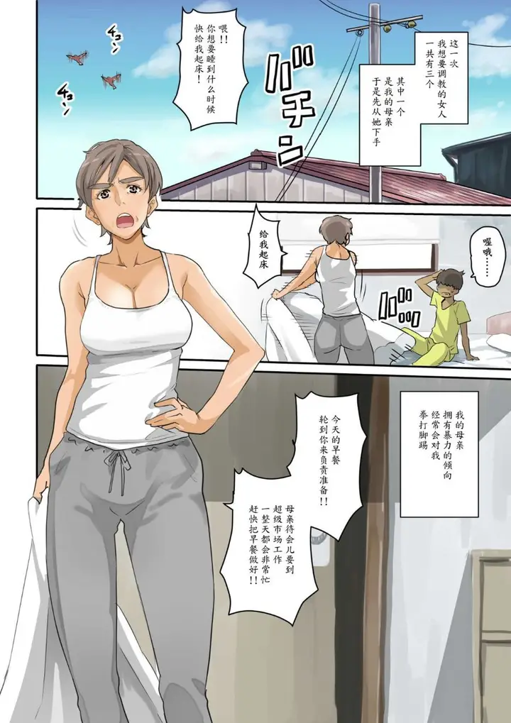 漫画《鲁蛇少年的复仇强行调教计划》全集第5张图