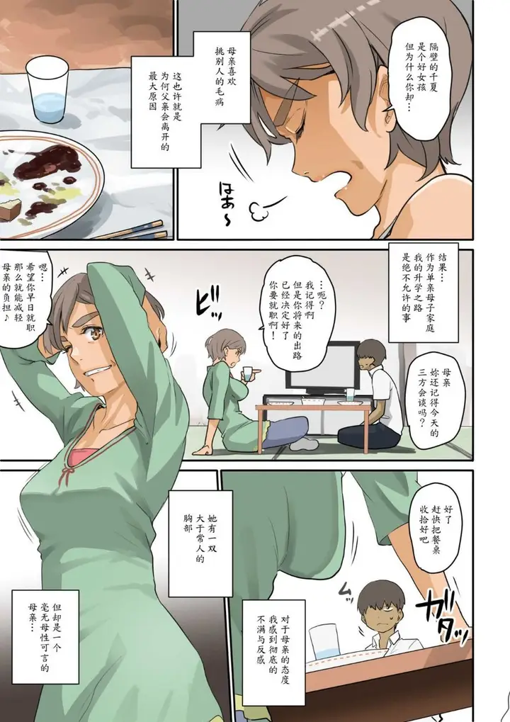 漫画《鲁蛇少年的复仇强行调教计划》全集第6张图