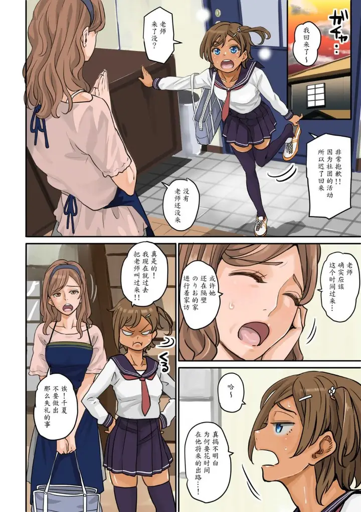 漫画《鲁蛇少年的复仇强行调教计划》全集第65张图