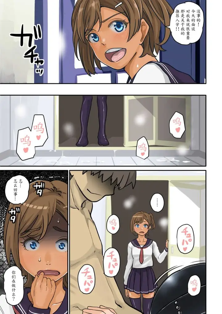 漫画《鲁蛇少年的复仇强行调教计划》全集第66张图
