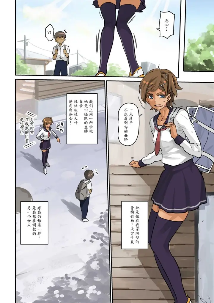 漫画《鲁蛇少年的复仇强行调教计划》全集第7张图