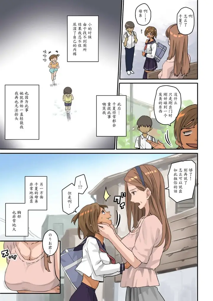 漫画《鲁蛇少年的复仇强行调教计划》全集第8张图