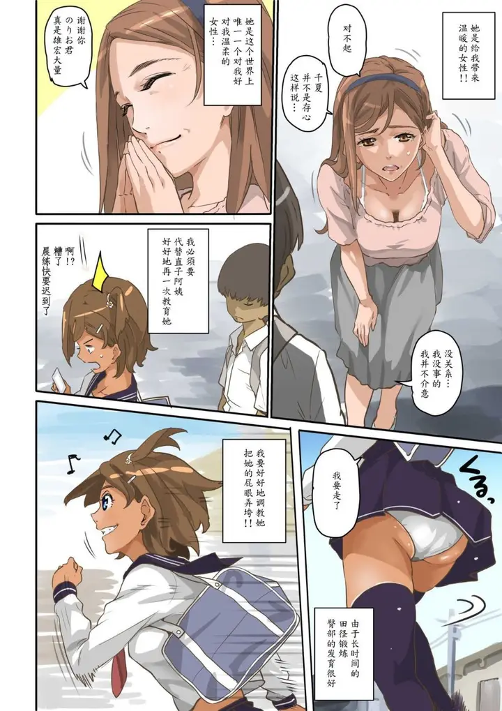 漫画《鲁蛇少年的复仇强行调教计划》全集第9张图