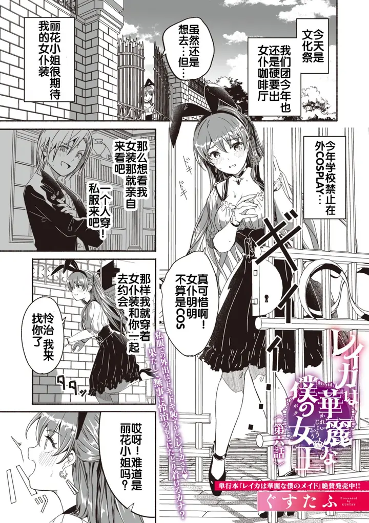 漫画《[ぐすたふ] レイカは华丽な仆の女王 [中国翻訳]》全集第19张图