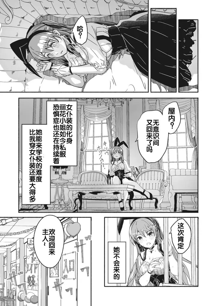 漫画《[ぐすたふ] レイカは华丽な仆の女王 [中国翻訳]》全集第21张图
