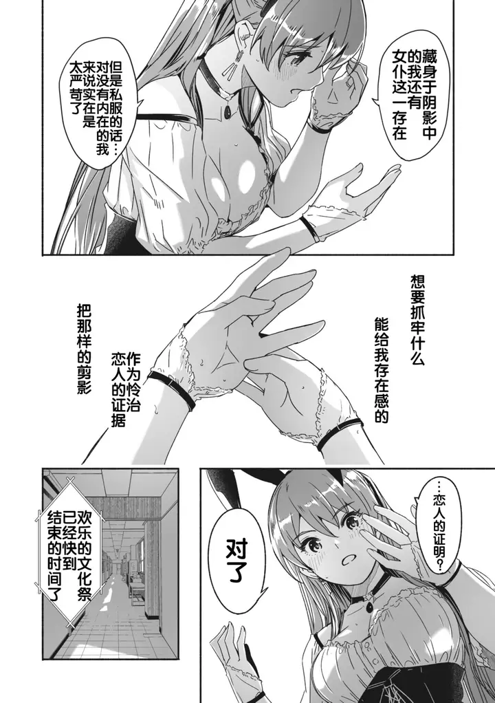 漫画《[ぐすたふ] レイカは华丽な仆の女王 [中国翻訳]》全集第24张图