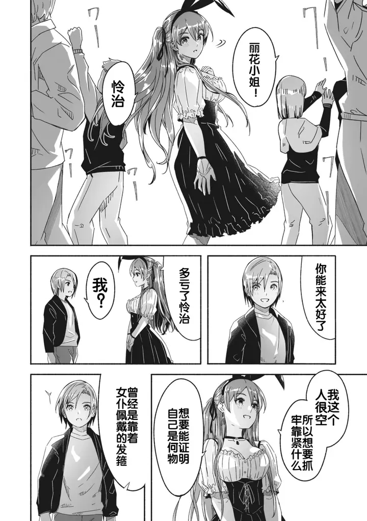 漫画《[ぐすたふ] レイカは华丽な仆の女王 [中国翻訳]》全集第26张图