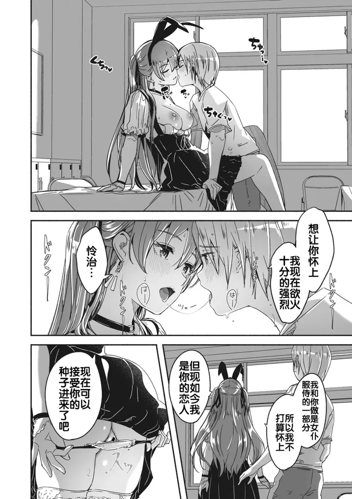 漫画《[ぐすたふ] レイカは华丽な仆の女王 [中国翻訳]》全集第28张图