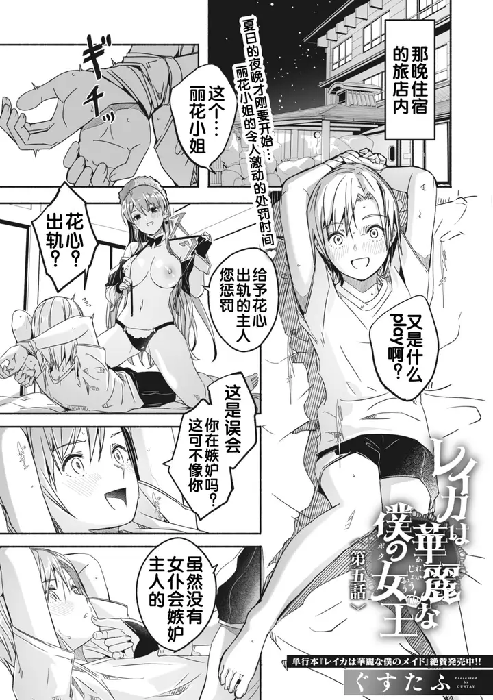 漫画《[ぐすたふ] レイカは华丽な仆の女王 [中国翻訳]》全集第3张图