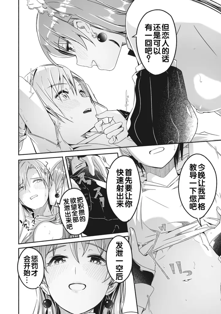 漫画《[ぐすたふ] レイカは华丽な仆の女王 [中国翻訳]》全集第4张图