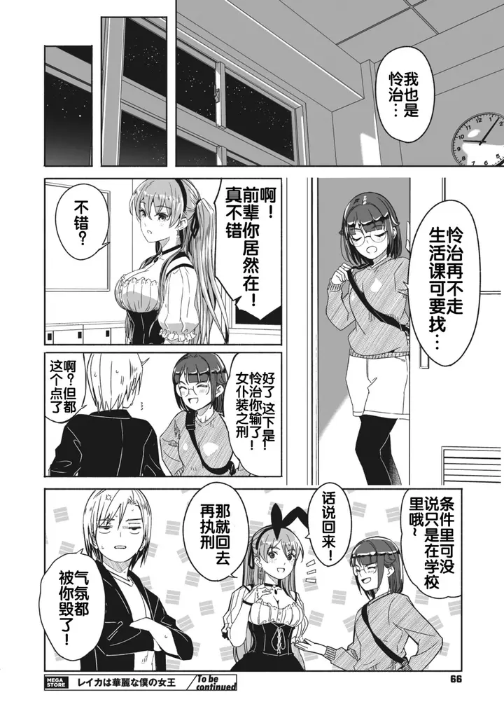 漫画《[ぐすたふ] レイカは华丽な仆の女王 [中国翻訳]》全集第42张图