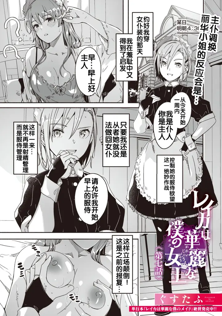 漫画《[ぐすたふ] レイカは华丽な仆の女王 [中国翻訳]》全集第43张图
