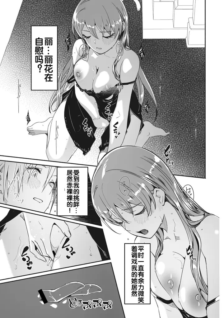 漫画《[ぐすたふ] レイカは华丽な仆の女王 [中国翻訳]》全集第49张图