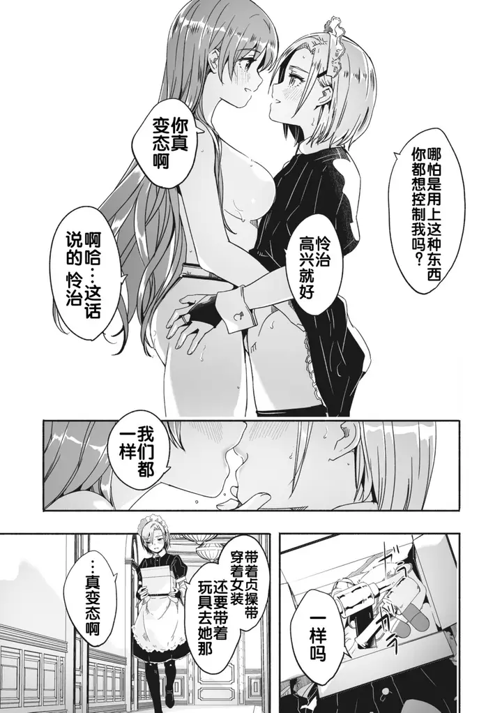 漫画《[ぐすたふ] レイカは华丽な仆の女王 [中国翻訳]》全集第53张图