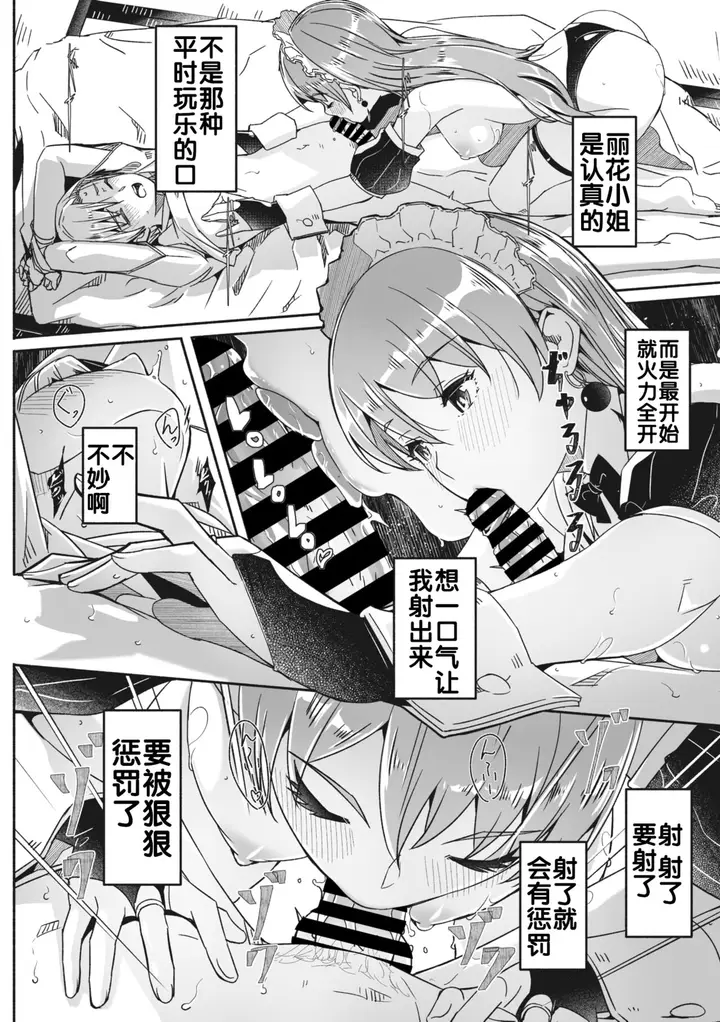 漫画《[ぐすたふ] レイカは华丽な仆の女王 [中国翻訳]》全集第6张图