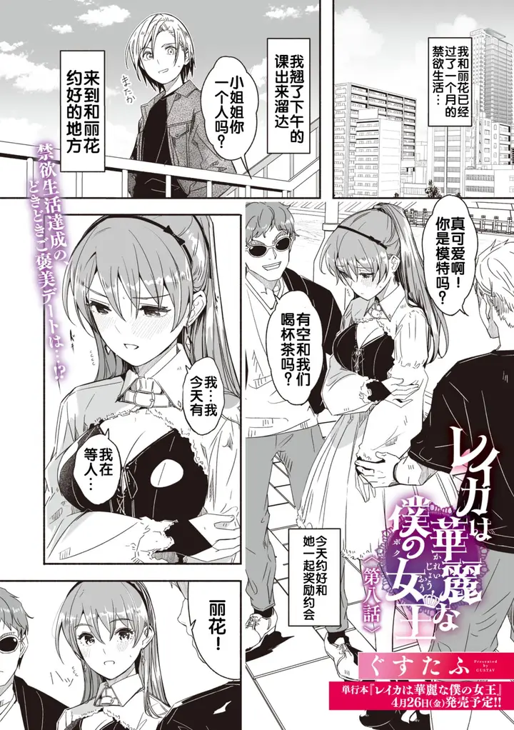 漫画《[ぐすたふ] レイカは华丽な仆の女王 [中国翻訳]》全集第65张图